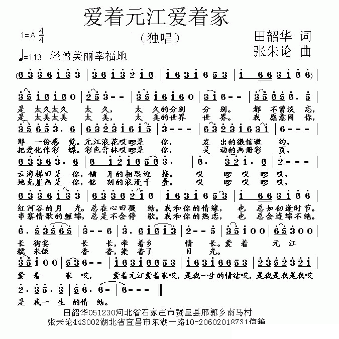 着元江爱着家（张朱论曲 田韶华词） -  简谱第1页