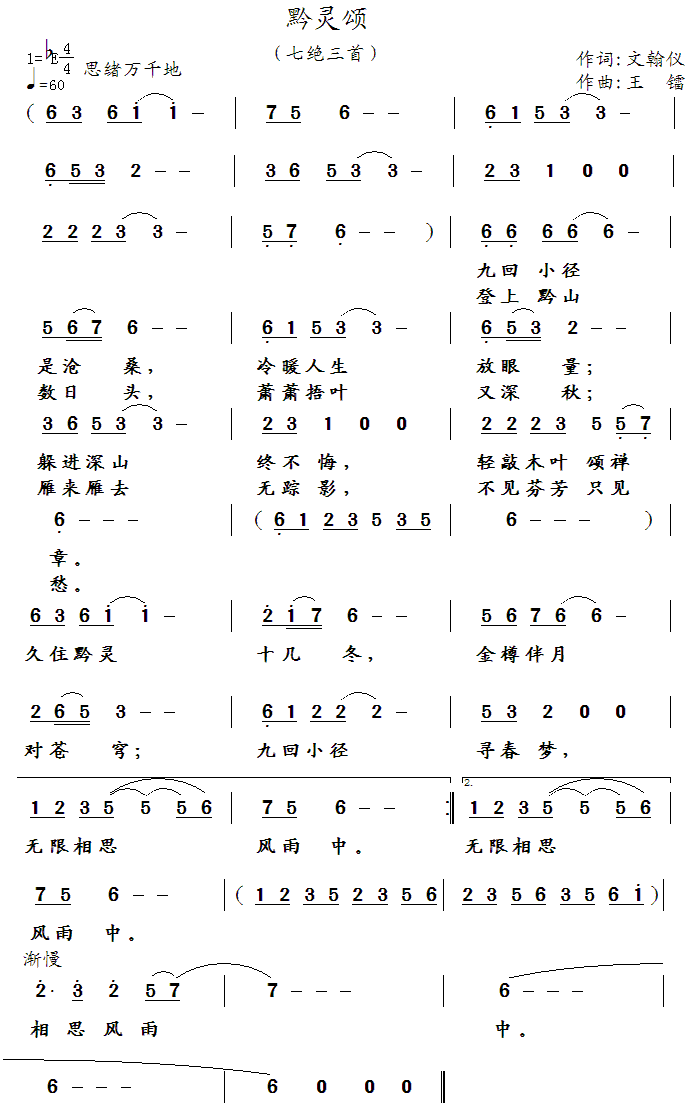 黔灵颂（七绝三首） -  简谱第1页