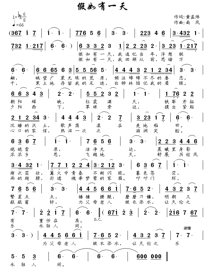 假如有一天（南风曲 黄孟炜词） -  简谱第1页