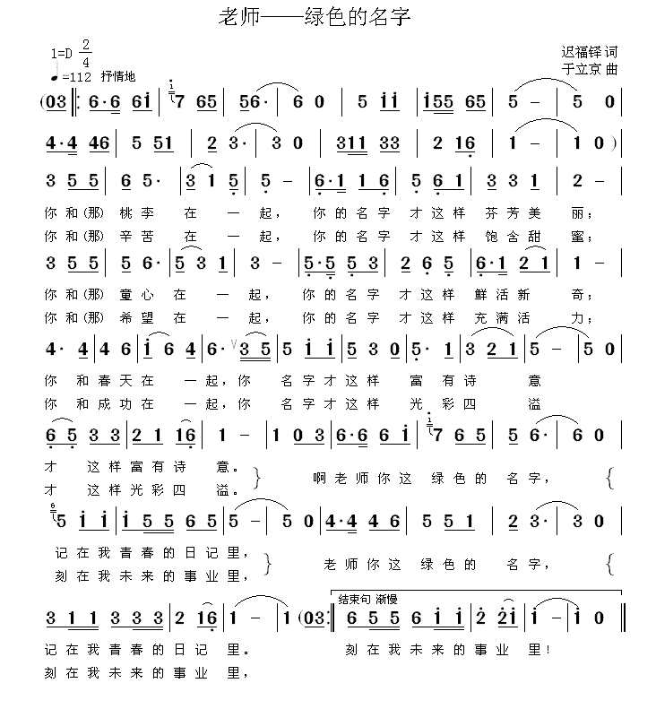 老师—绿色的名字（又名：绿色的名字） -  简谱第1页