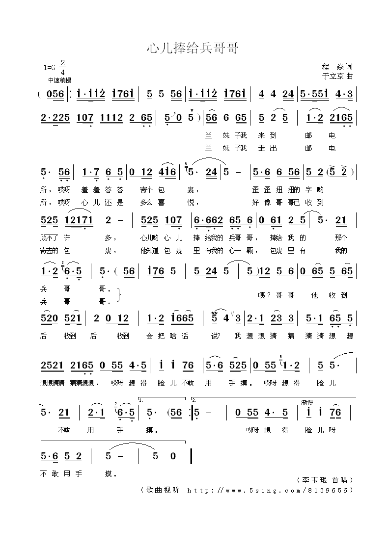 心儿捧给兵哥哥（程焱词 于立京曲） -  简谱第1页