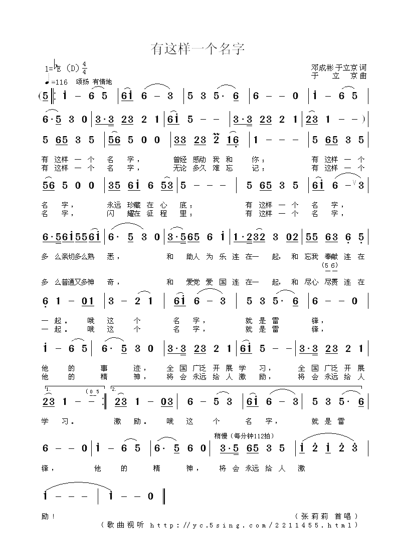 有这样一个名字（邓成彬词 于立京词曲） -  简谱第1页