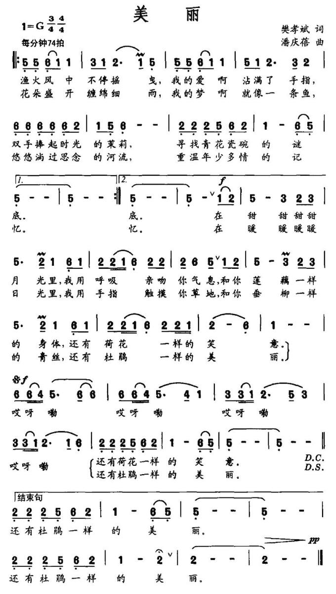 美丽（樊孝斌词 潘庆蓓曲） -  简谱第1页