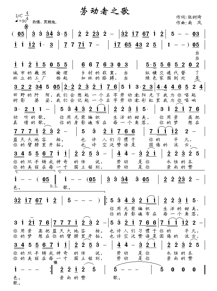 劳动者之歌（张树琦词 南风曲） -  简谱第1页