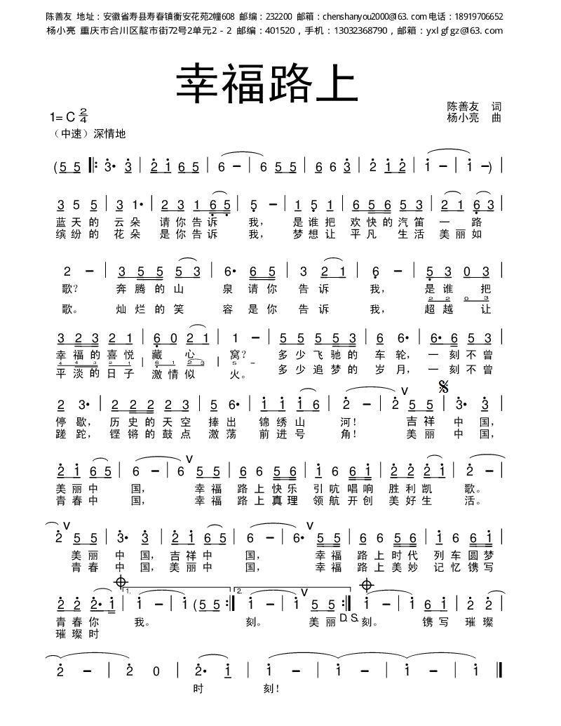 幸福路上（陈善友词 杨小亮曲） -  简谱第1页