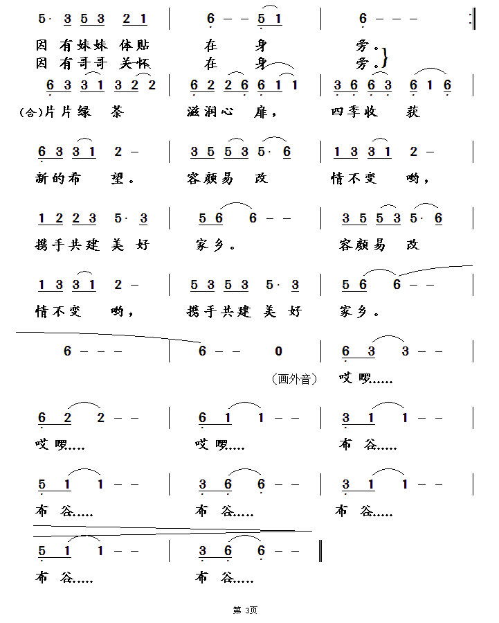 茶山情歌（唐军 天成词 王镭曲）（2/2） -  简谱第1页