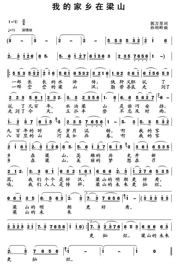 我的家乡在梁山（孙向岭曲 郭万里词） -  简谱第1页