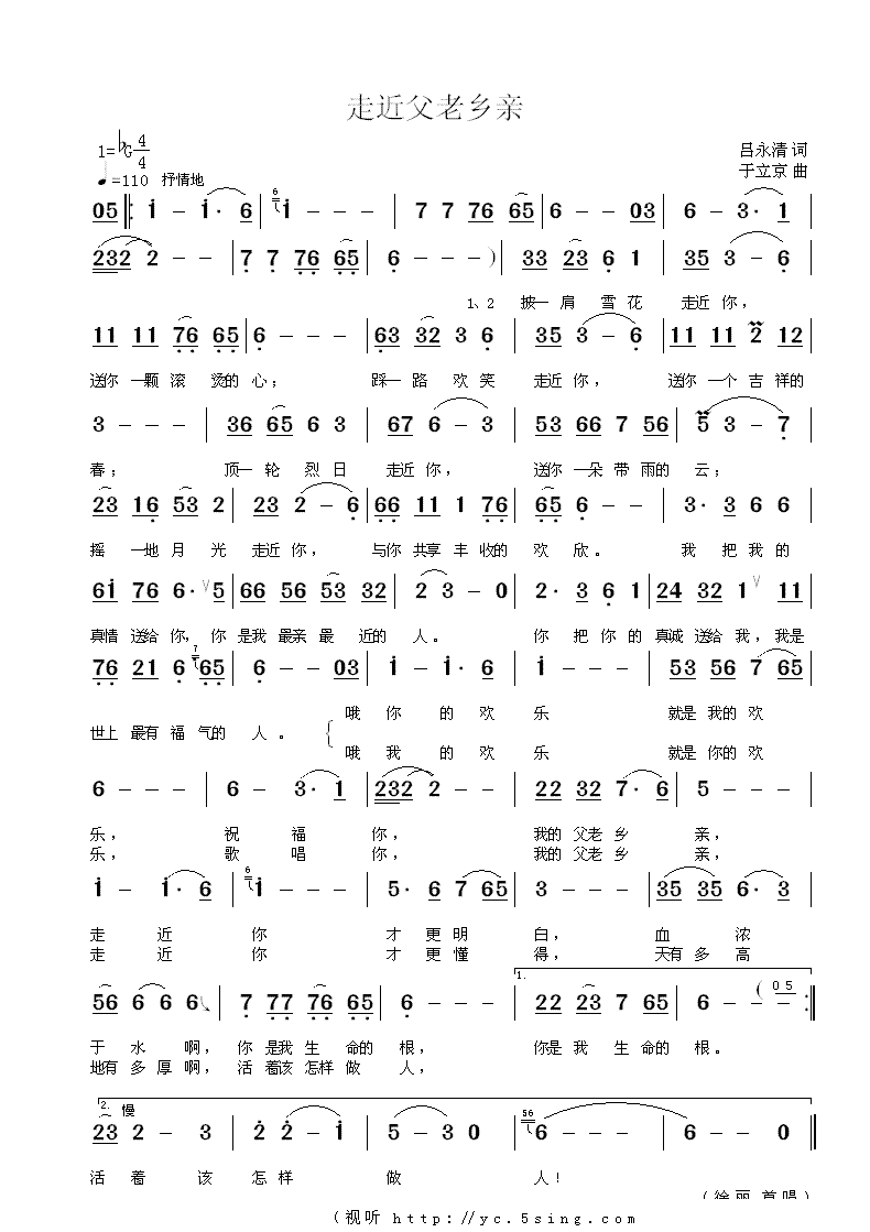 走近父老乡亲（吕永清词 于立京曲） -  简谱第1页