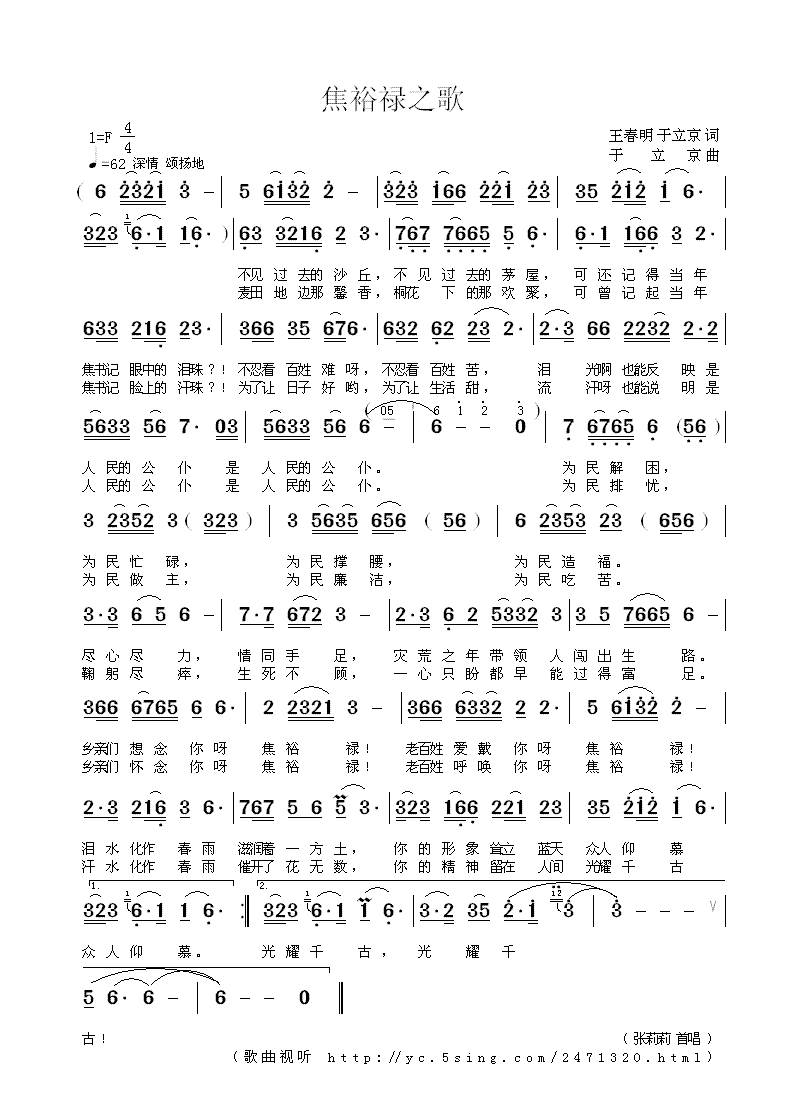焦裕禄之歌（王春明 于立京词 于立京曲） -  简谱第1页
