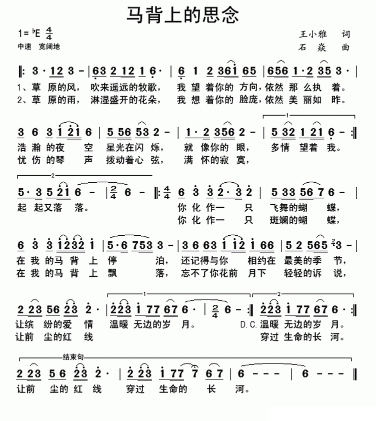 马背上的思念（王小雅词 石焱曲） -  简谱第1页