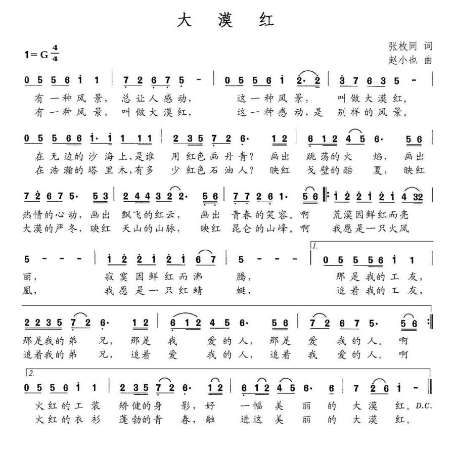 大漠红（赵小也曲 张枚同词） -  简谱第1页