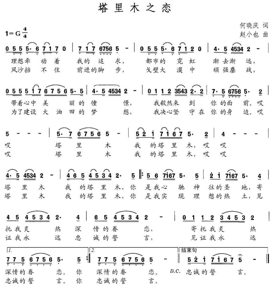 塔里木之恋（何晓庆词 赵小也曲） -  简谱第1页