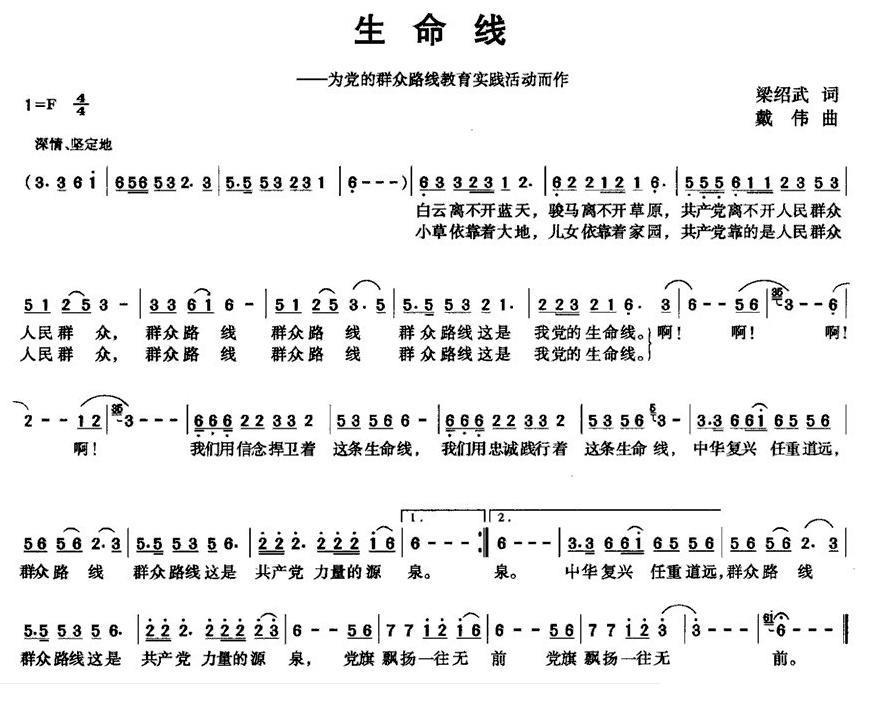 生命线（为党的群众路线教育实践活动而作） -  简谱第1页