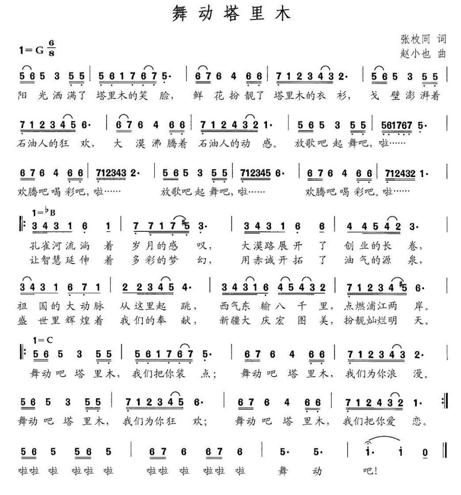 舞动塔里木（赵小也曲 张枚同词） -  简谱第1页