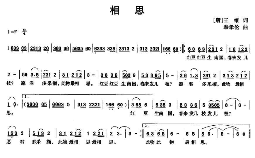 相思（[唐] 王维词 奉孝伦曲） -  简谱第1页