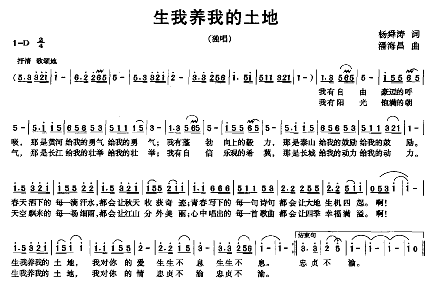 生我养我的土地（杨舜涛词 潘海昌曲） -  简谱第1页