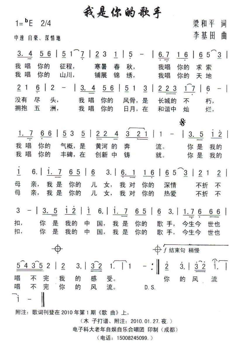 我是你的歌手（梁和平词 李基田曲） -  简谱第1页