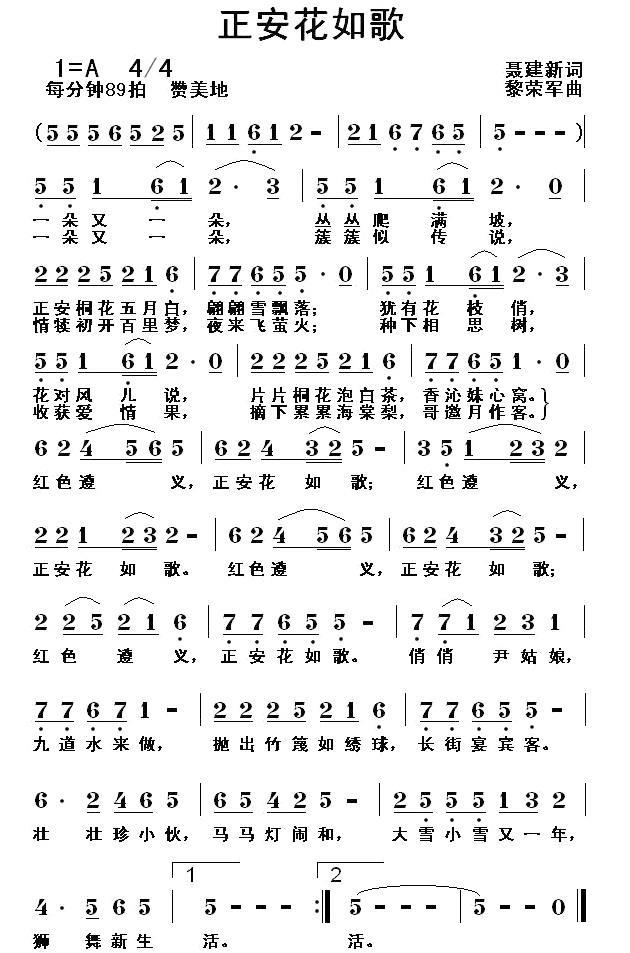 正安花如歌（黎荣军曲 聂建新词） -  简谱第1页