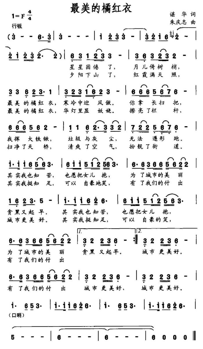 最美的橘红衣（朱庆志曲 谌华词） -  简谱第1页