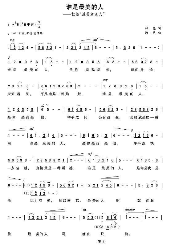谁是最美的人（阿更曲 薛亮词） -  简谱第1页