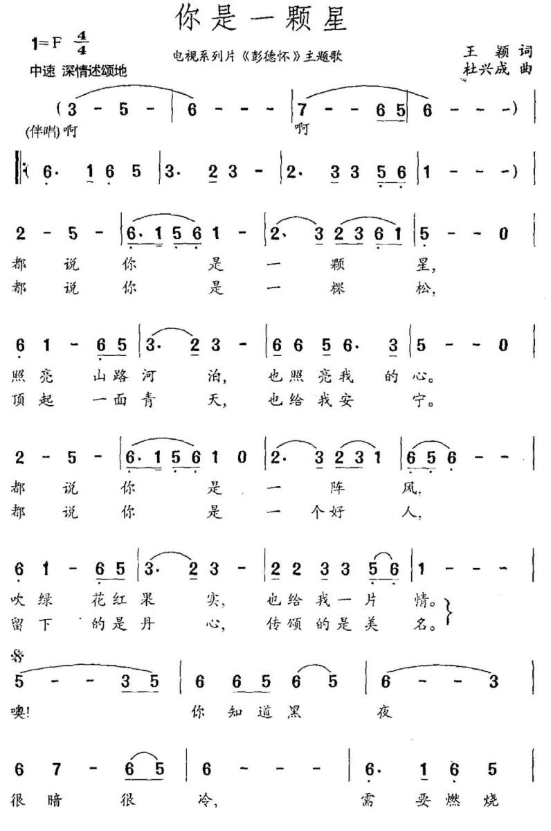 你是一颗星（系列片《彭德怀》主题曲）（王颖词 杜兴成曲） -  简谱第1页