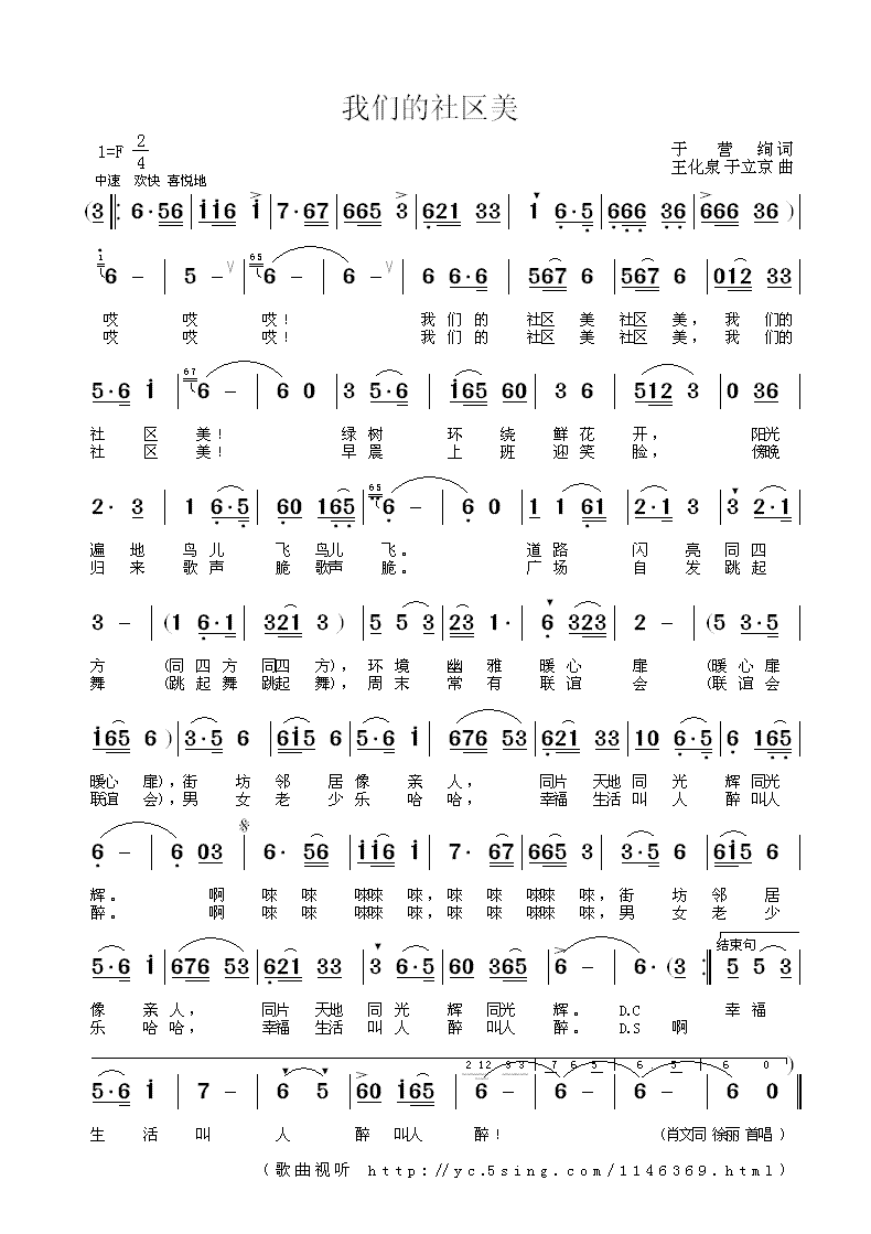 我们的社区美（王化泉、于立京曲 于营绚词） -  简谱第1页