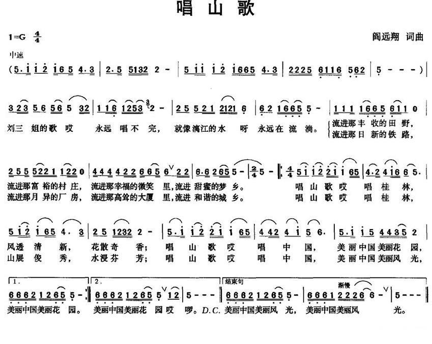 唱山歌（阎远翔 词曲） -  简谱第1页