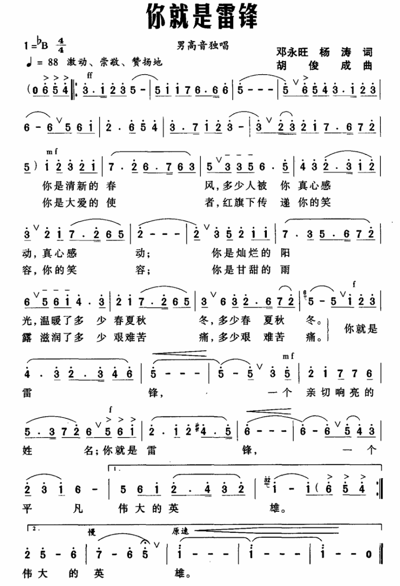你就是雷锋（邓永旺、杨涛词 胡俊成曲） -  简谱第1页