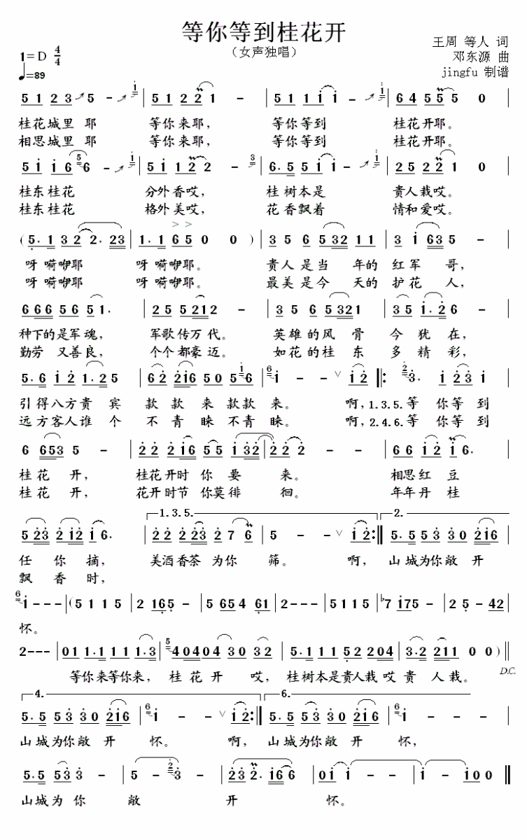 等你等到桂花开（邓东源曲 王周等人词） -  简谱第1页