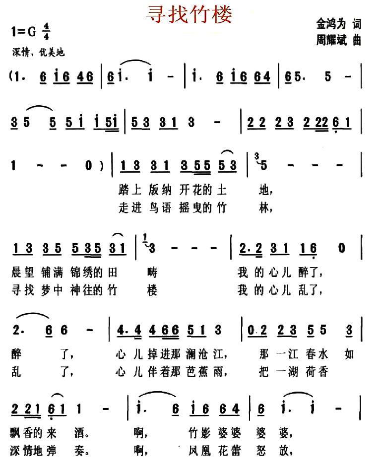 寻找竹楼（周耀斌曲 金鸿为词） -  简谱第1页