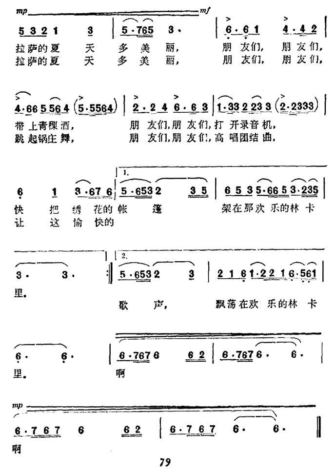拉萨的夏天多美丽（罗念一曲 任善炯词）（2/2） -  简谱第1页