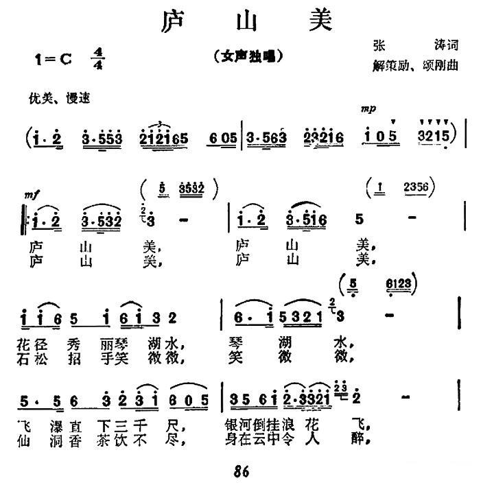 庐山美（解策励、颂刚曲 张涛词） -  简谱第1页
