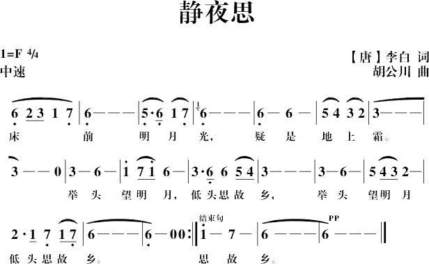 静夜思（[唐]李白词 胡公川曲） -  简谱第1页