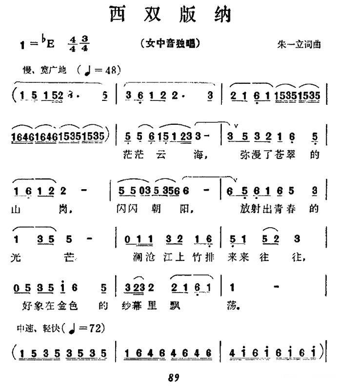 西双版纳（朱一立词曲） -  简谱第1页