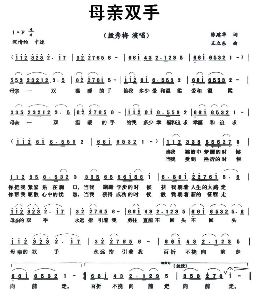 母亲双手（王立东曲 陈建华词） -  简谱第1页