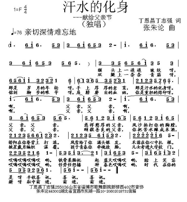 汗水的化身（丁恩昌、丁志强词 张朱论曲） -  简谱第1页