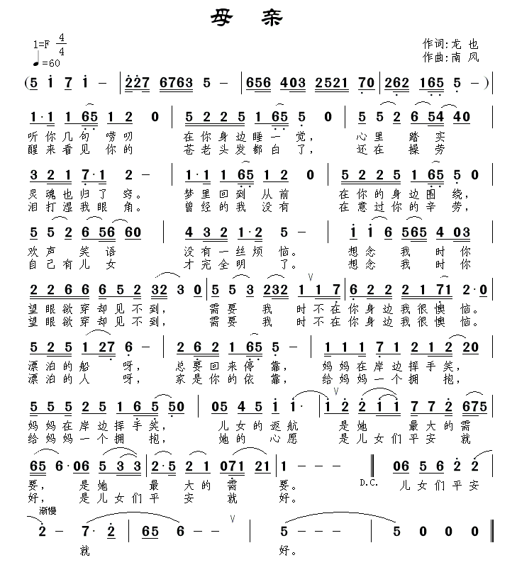 母亲（龙也词 南风曲） -  简谱第1页