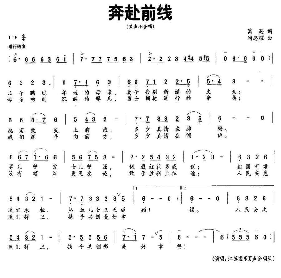 奔赴前线（陶思耀曲 葛逊词） -  简谱第1页