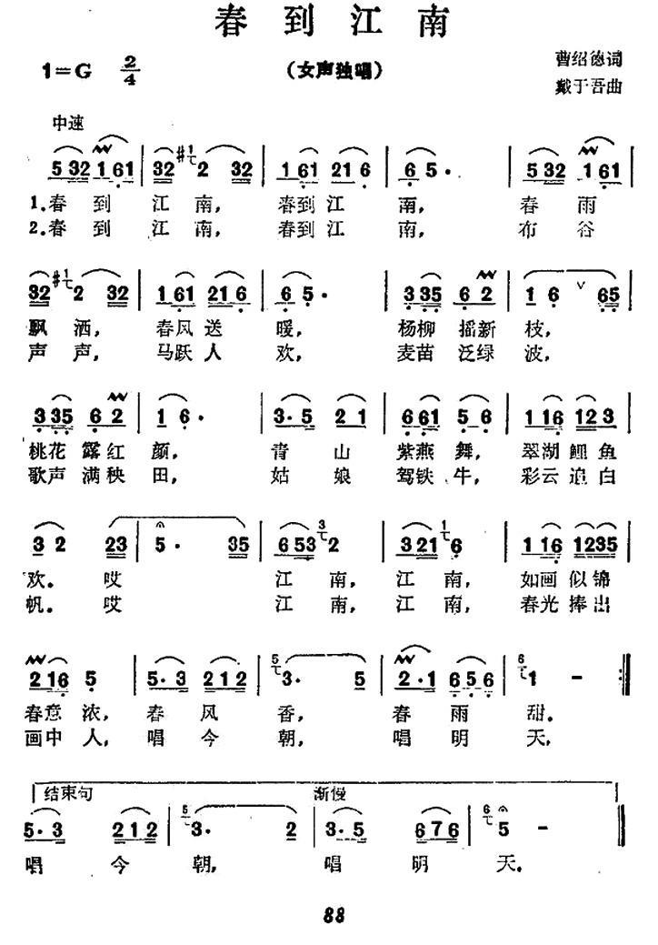 春到江南（曹绍德词 戴于吾曲） -  简谱第1页