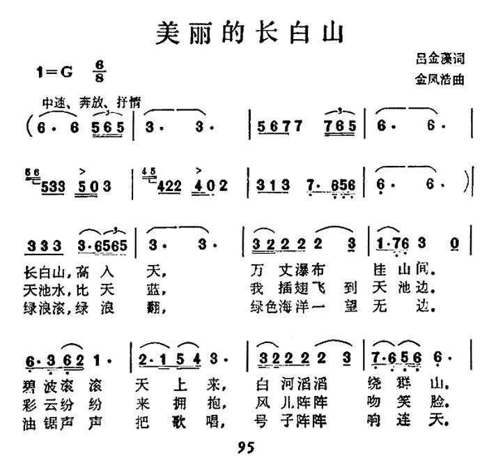 美丽的长白山（吕金藻词 金凤浩曲） -  简谱第1页
