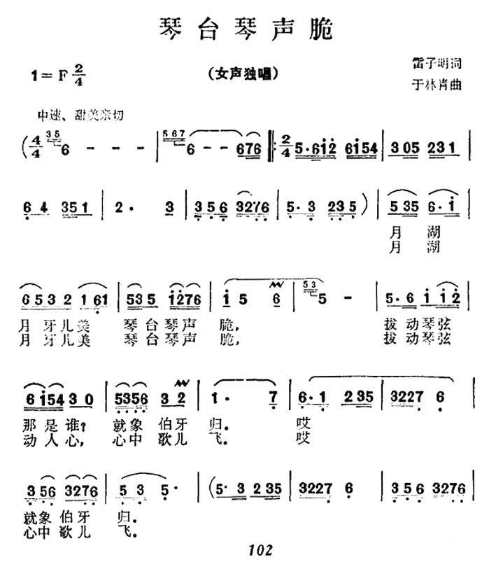 琴台琴声脆（于林青曲 雷子明词） -  简谱第1页