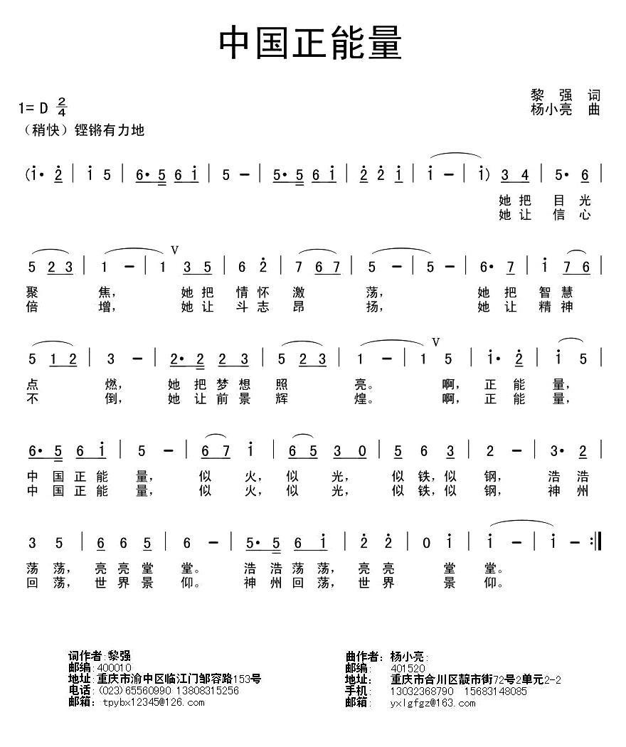 中国正能量（黎强词 杨小亮曲） -  简谱第1页