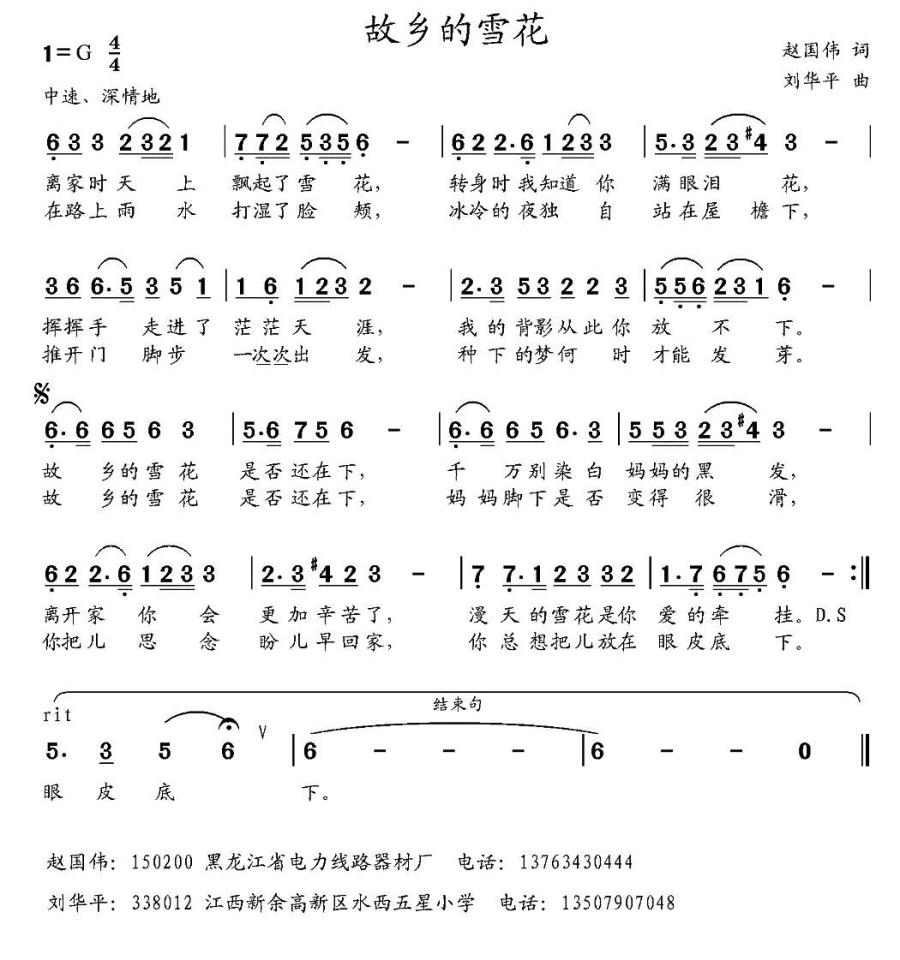 故乡的雪花（赵国伟词 刘华平曲） -  简谱第1页