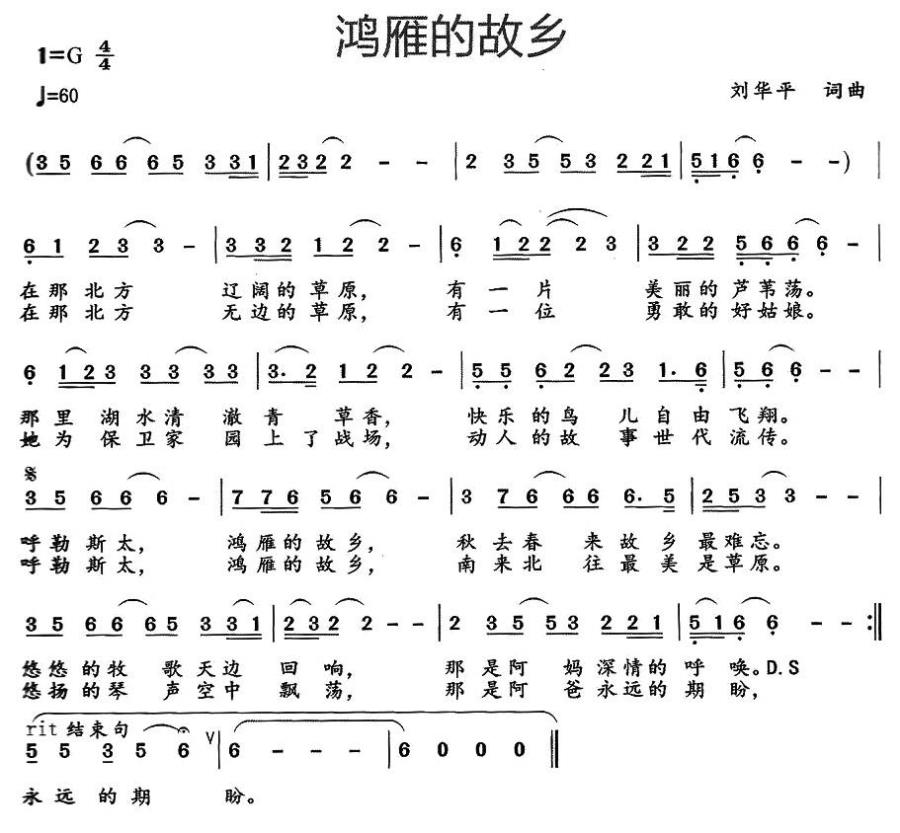 鸿雁的故乡（刘华平词曲） -  简谱第1页