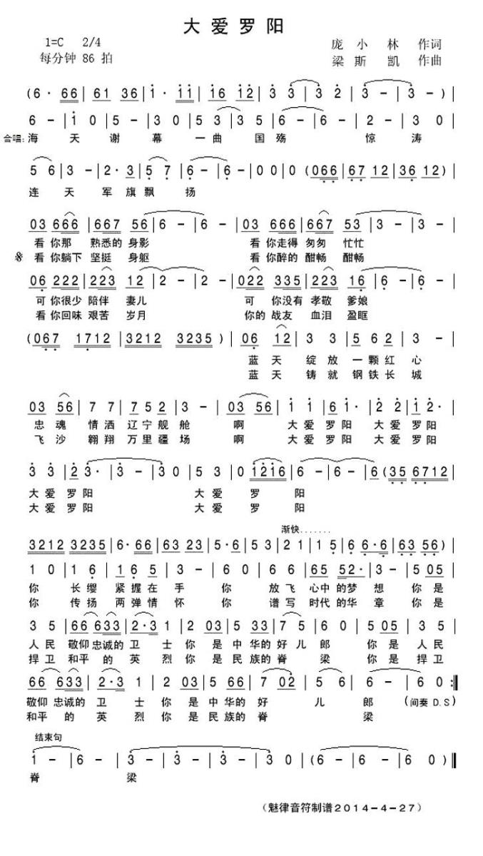 大爱罗阳（梁斯凯曲 庞小林词） -  简谱第1页