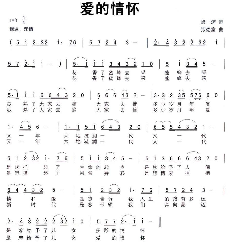 爱的情怀（梁涛词 张德富曲） -  简谱第1页