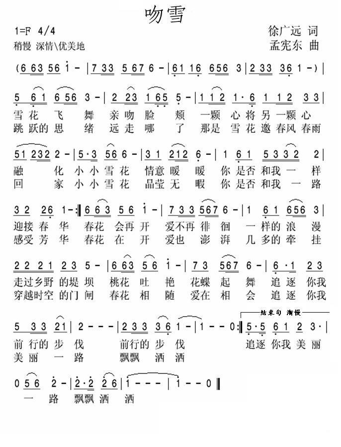 吻雪（孟宪东曲 徐广远词） -  简谱第1页
