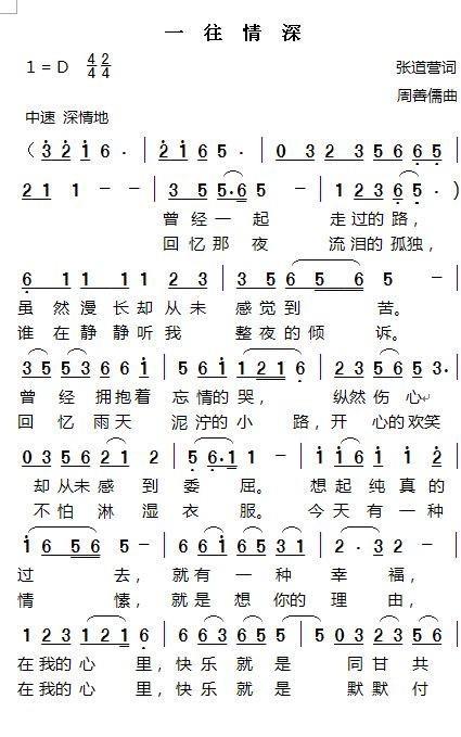一往情深（张道营词 周善儒曲） -  简谱第1页