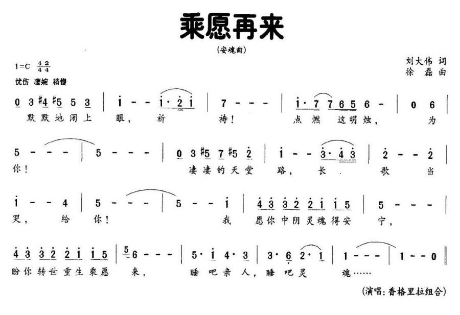 乘愿而来（安魂曲） -  简谱第1页