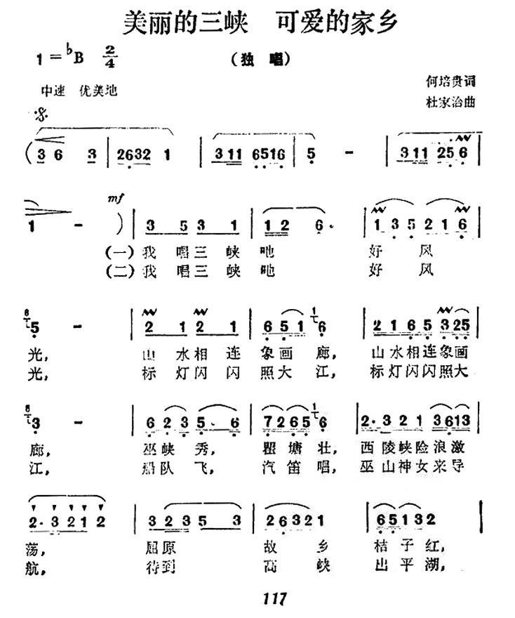 美丽的三峡 可爱的家乡（杜家治曲 何培贵词） -  简谱第1页